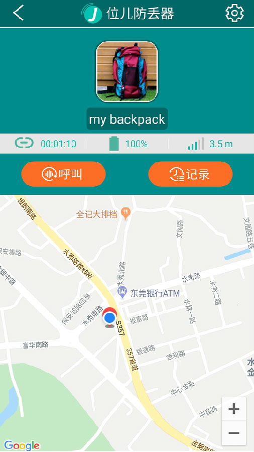 位儿防丢器app