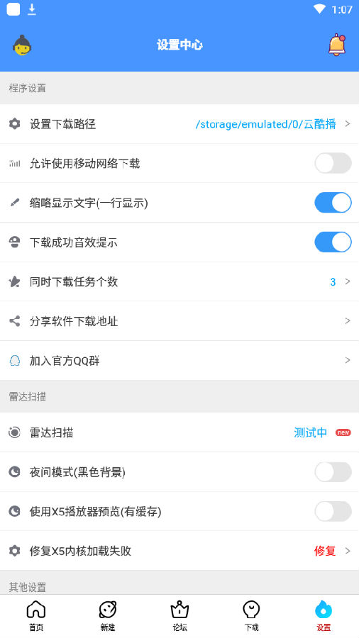 闪存云app