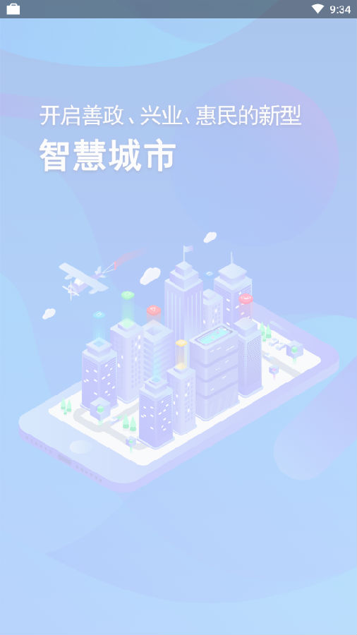 智慧阜南app安卓版2020