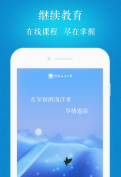 海大继续教育app