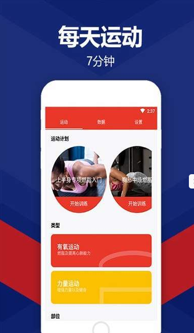 运动每天7分钟app