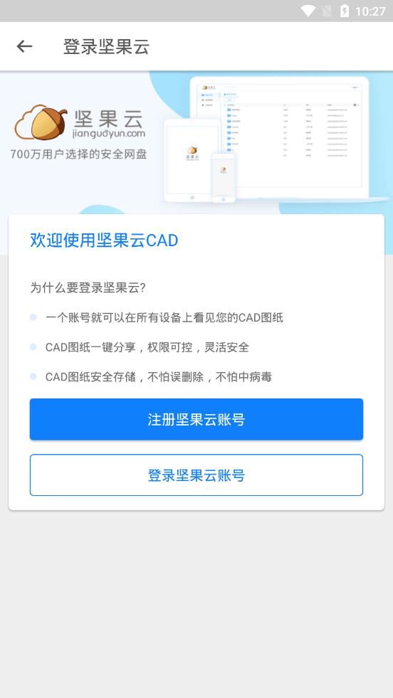 坚果云CAD看图