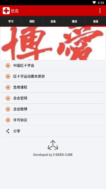 安卓急救app