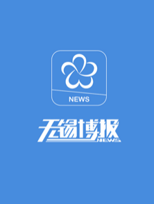 无锡博报app