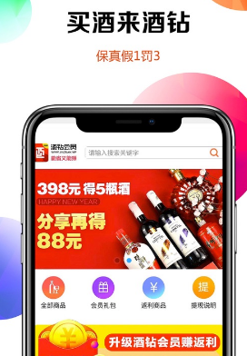 酒钻会员app