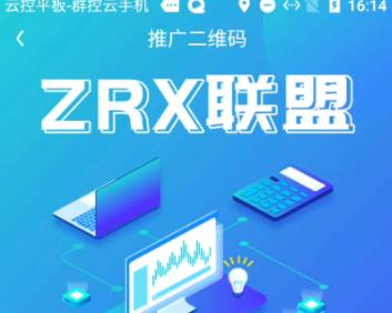 ZRX联盟