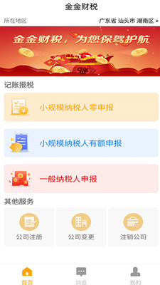 金金财税app