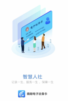 南阳电子社保卡app