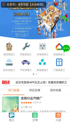 宅急修app