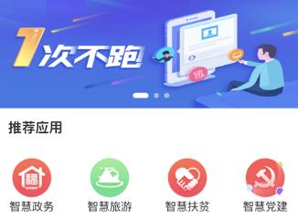 智慧安福app