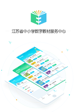 江苏数字教材app