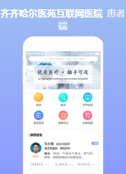 齐市第一医院app