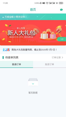 好活多app