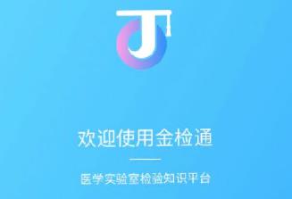 金检通app