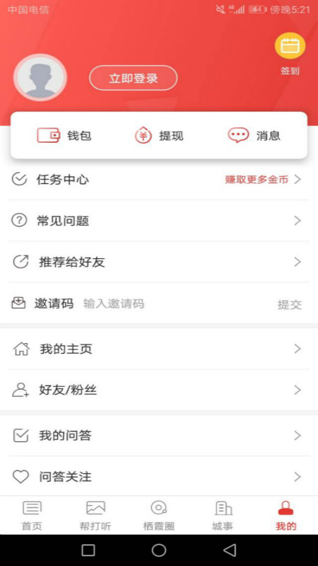 爱栖霞app