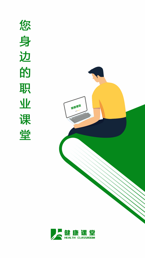 健康随身学app