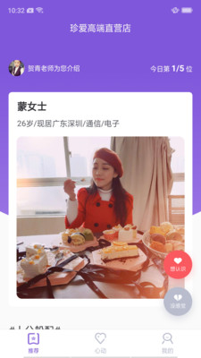 珍爱优恋空间app