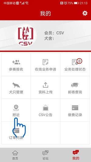 CSV德国牧羊犬俱乐部