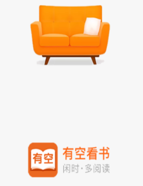 有空看书app