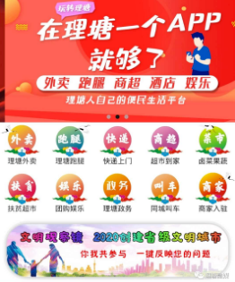 玩转理塘app