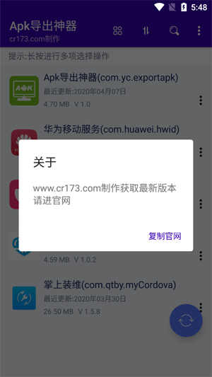 APK导出神器手机版app