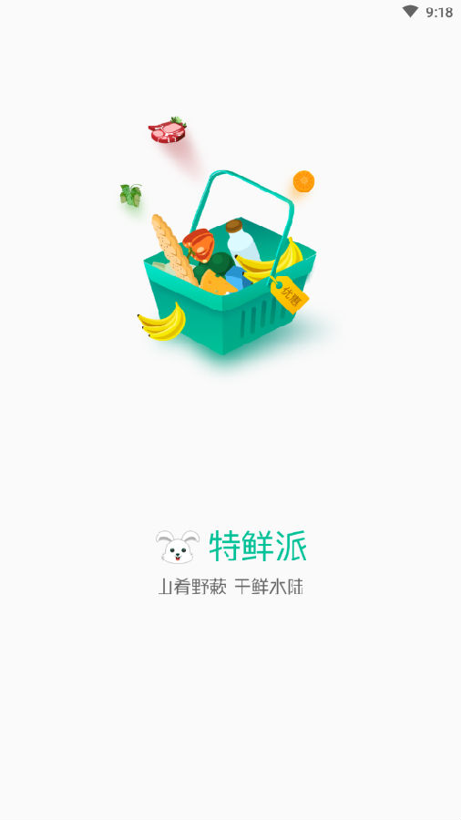 特鲜派app