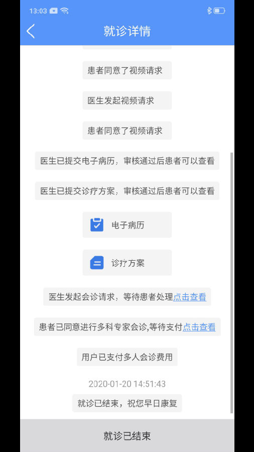 全卫互联网医院app