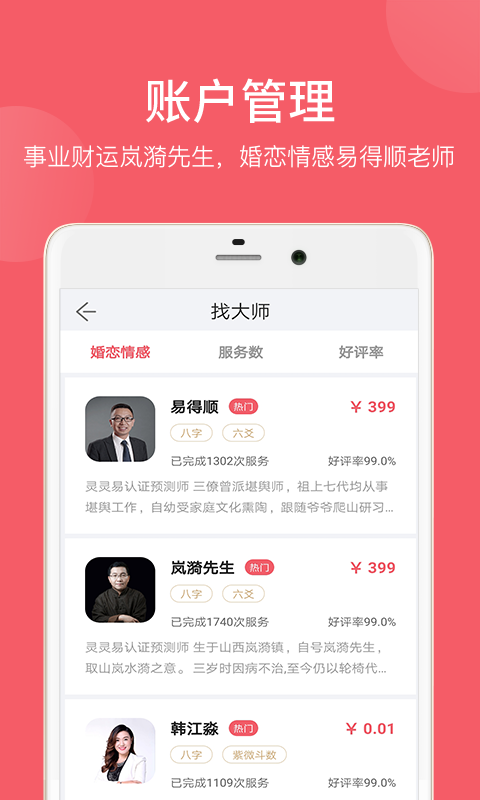 灵灵易app