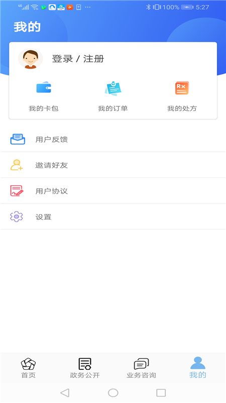 张家口人社认证app