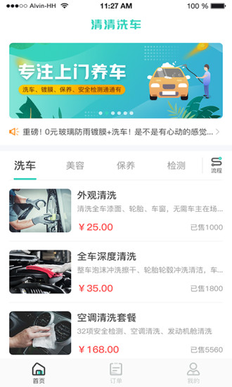 清清洗车app