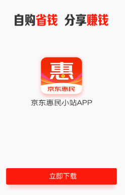 京东惠民小站app