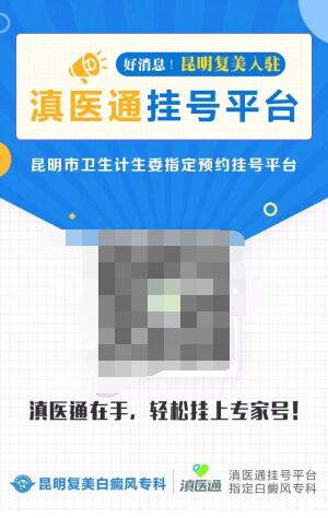 滇医通预约挂号app