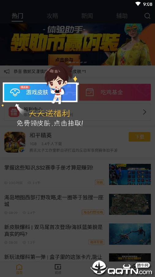 4399和平精英助手app