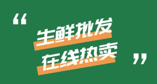 蔬批发app