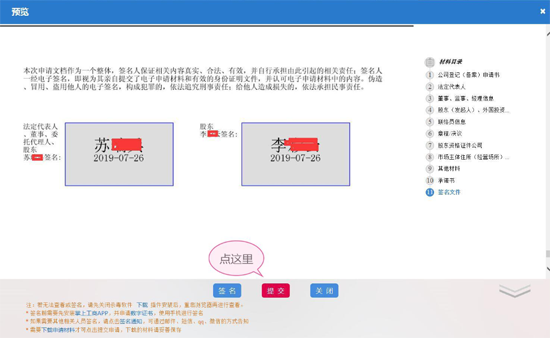 山西全程电子化工商登记管理系统