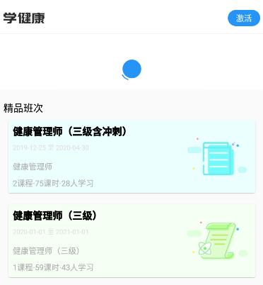 学健康app