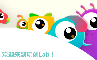 玩创Lab app