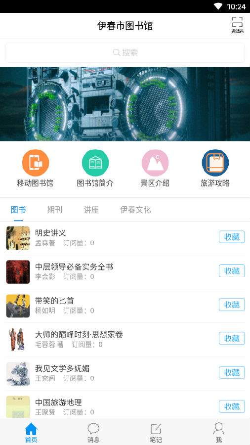 伊春市图书馆app