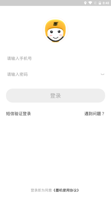 墨叽配送app