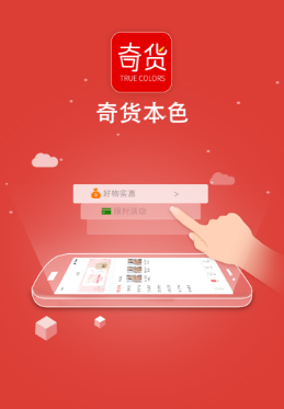 奇货本色app