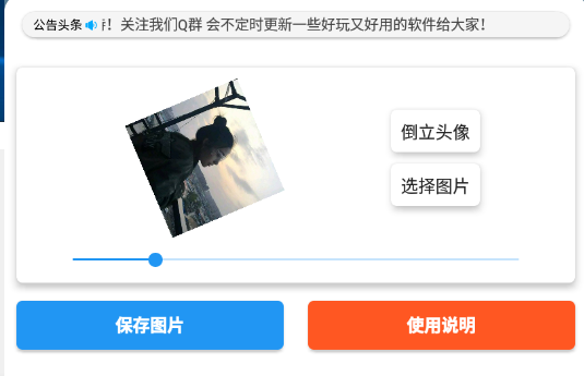 旋转头像app