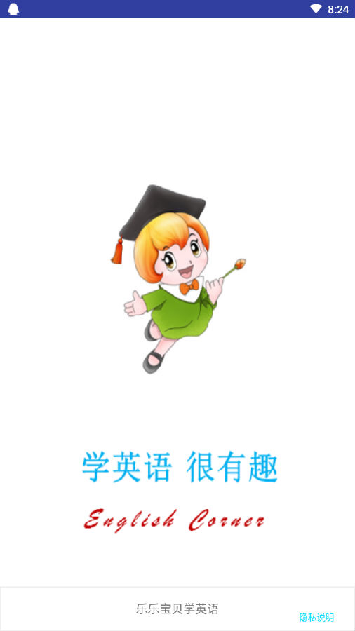 乐乐宝贝学英语