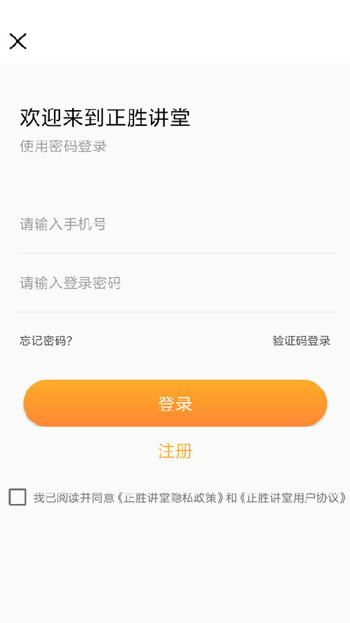 正胜课程app