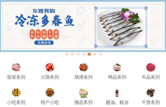 东宴食购app