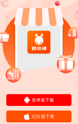 蚁小铺app