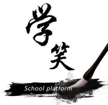 学笑app(校园生活)