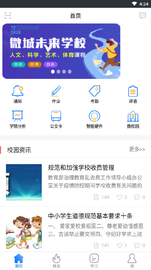 海南和教育老师客户端