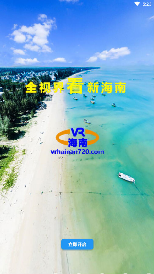 VR海南App下载