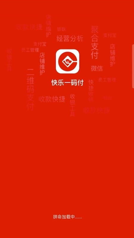 一码付商户版