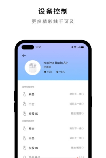 realme Link硬件控制app